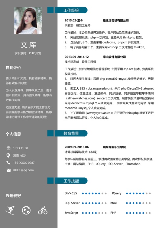 高质量单页简历2 (26)单页简历word模板